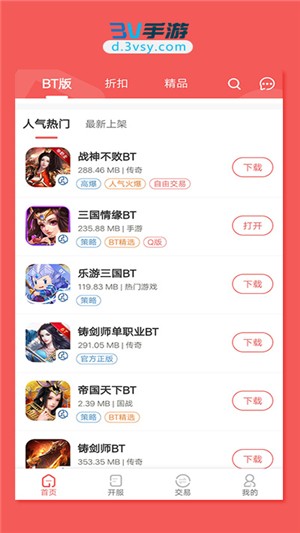 3V手游  v1.1.3图3