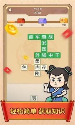 成语行天下  v2.1.4图1