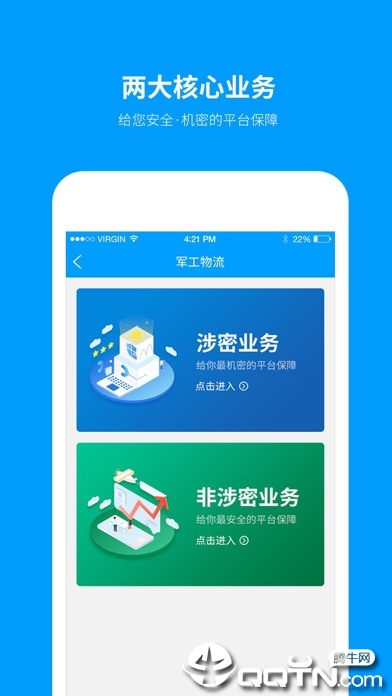 军工物流  v1.0.10图2