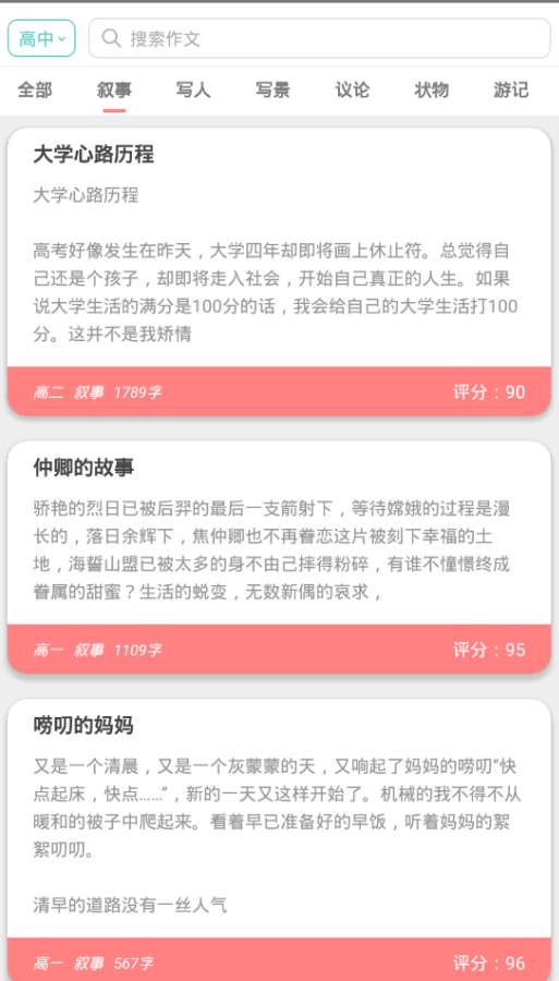 作文学习系统  v1.4.2图1