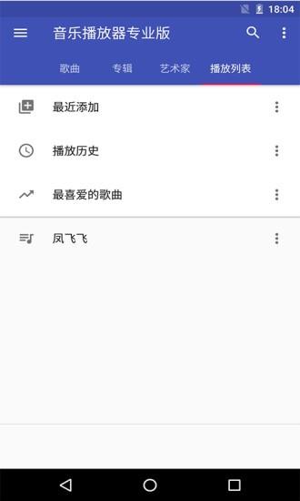 本地音乐播放器专业版  v9.2图3