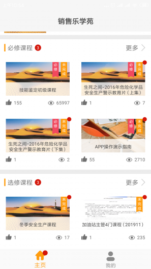 销售乐学苑  v6.5.0图4