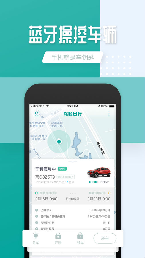 轻松出行  v6.2图4