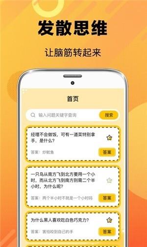 猜谜脑筋急转弯  v3.12图2