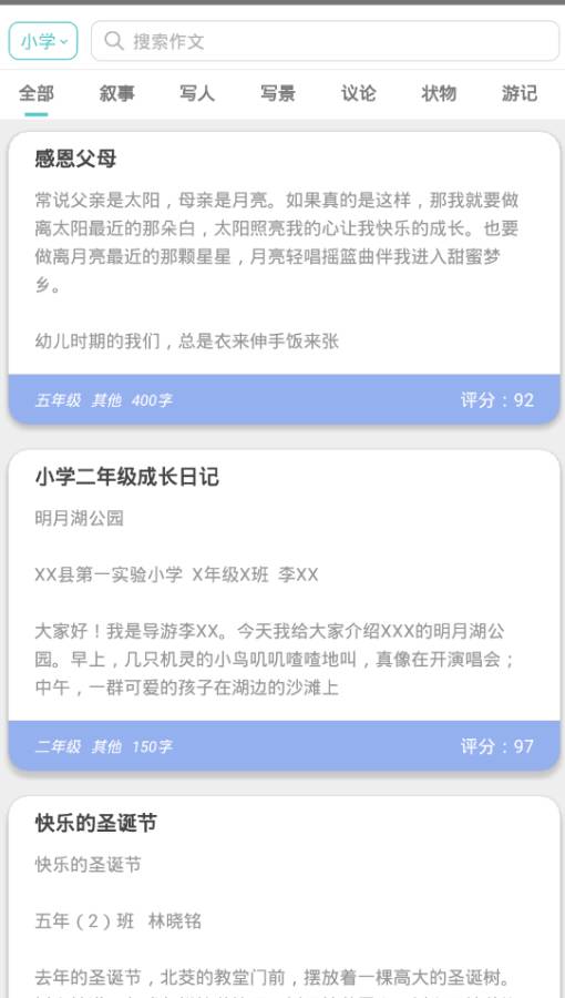 作文学习系统  v1.4.2图2