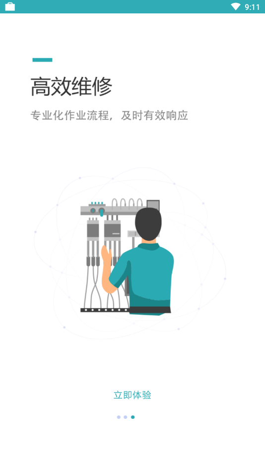 梯梯共享  v1.0图3