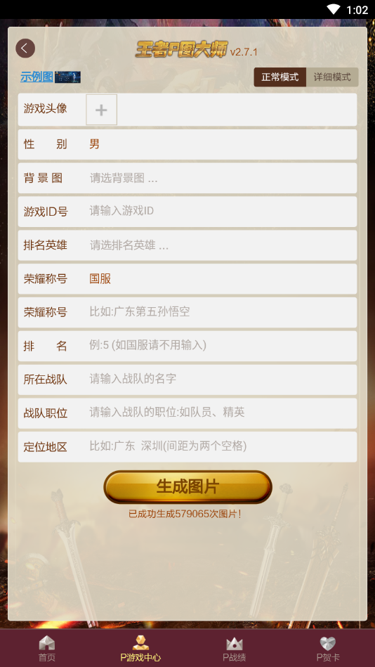 王者P图神器  v2.7.1图2