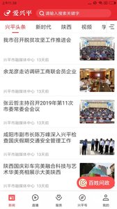 爱兴平  v1.0.2图3