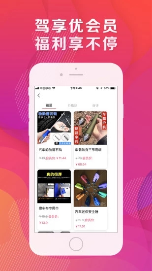 驾享优  v1.0.1图4