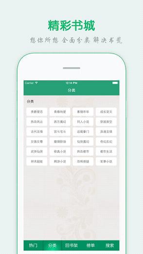 顶点小说阅读网移动版  v1.5图3