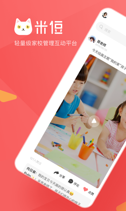 米侸教师端  v1.0.0图1