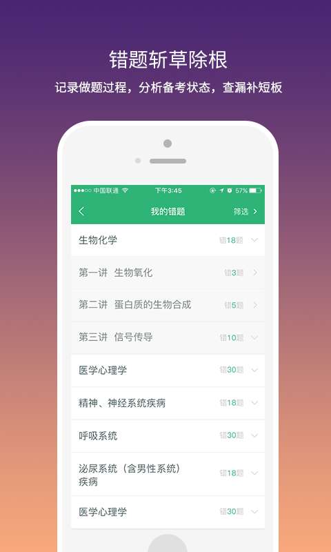 壹医考  v1.8.40图4