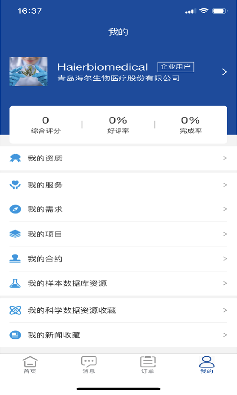 样本管家  v1.0.0图4