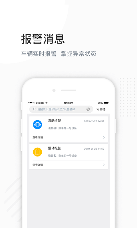 万位车联  v1.10.1图5