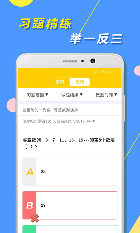 奥数天天练  v1.0.0图4