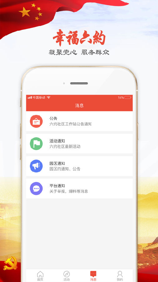 幸福六约  v1.0.3图2