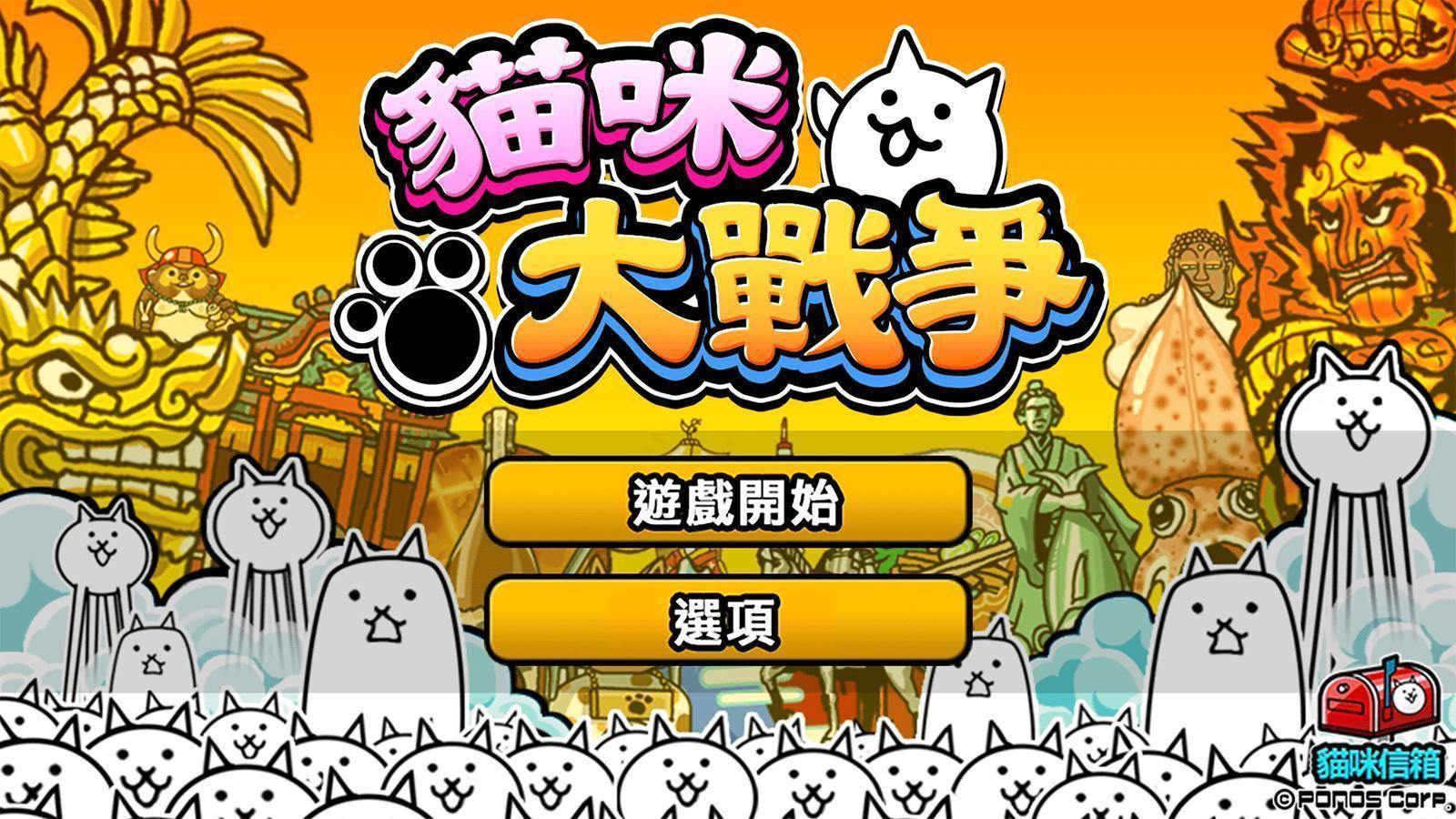 猫咪大战争  v10.9.0图3