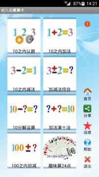 幼儿启蒙算术  v4.8图3