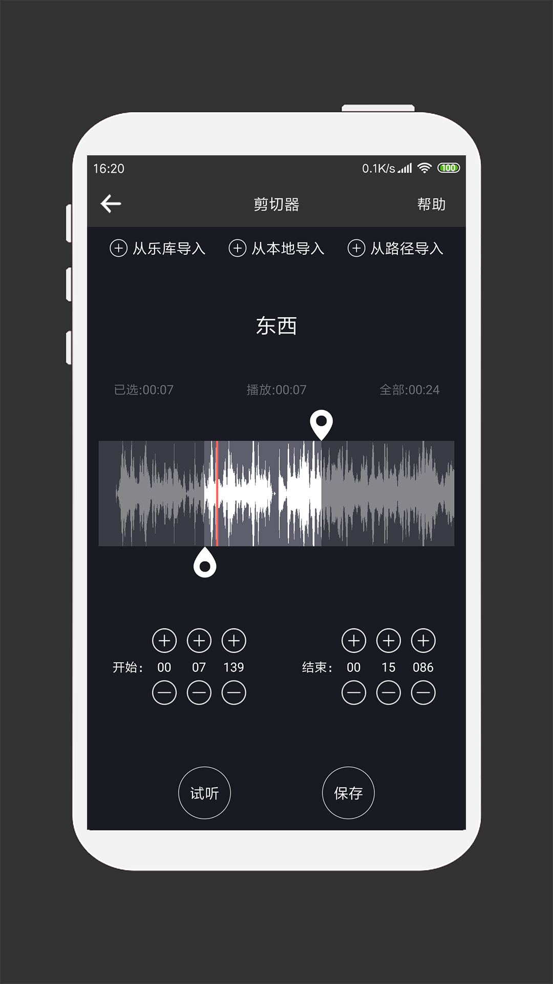 MP3剪辑器手机版  v4.3.8图3