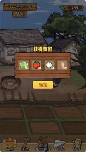 梦回小山村  v1.0.1图2