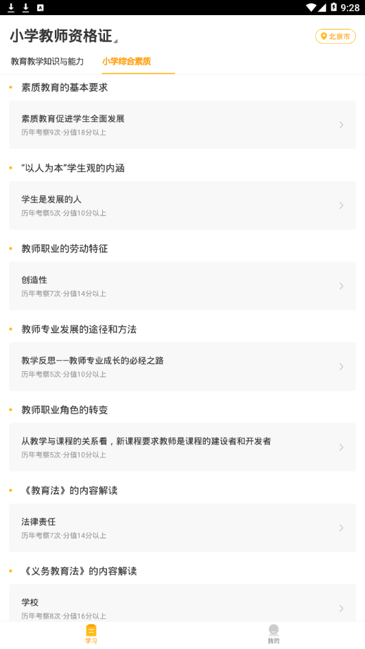 教师新题库  v1.0.0图4