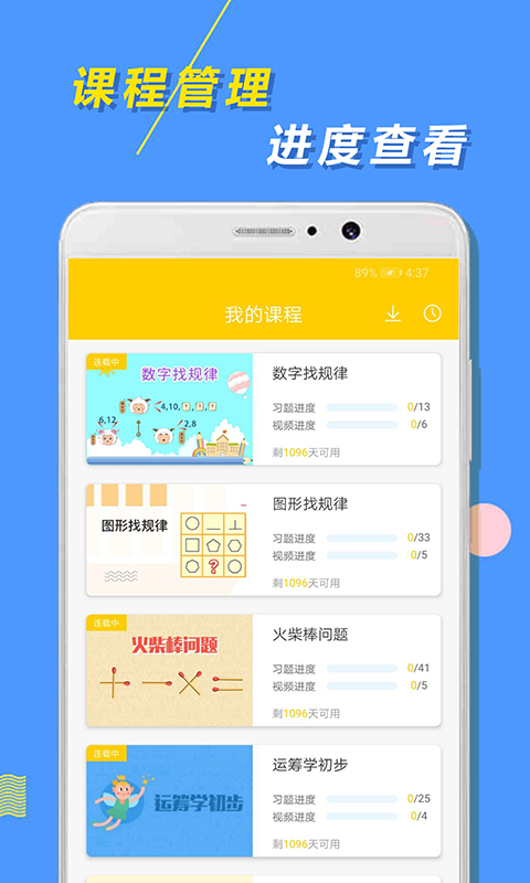 奥数天天练  v1.0.0图3