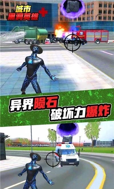 城市黑洞英雄  v1.0.1图3