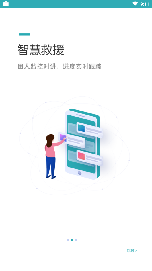 梯梯共享  v1.0图2