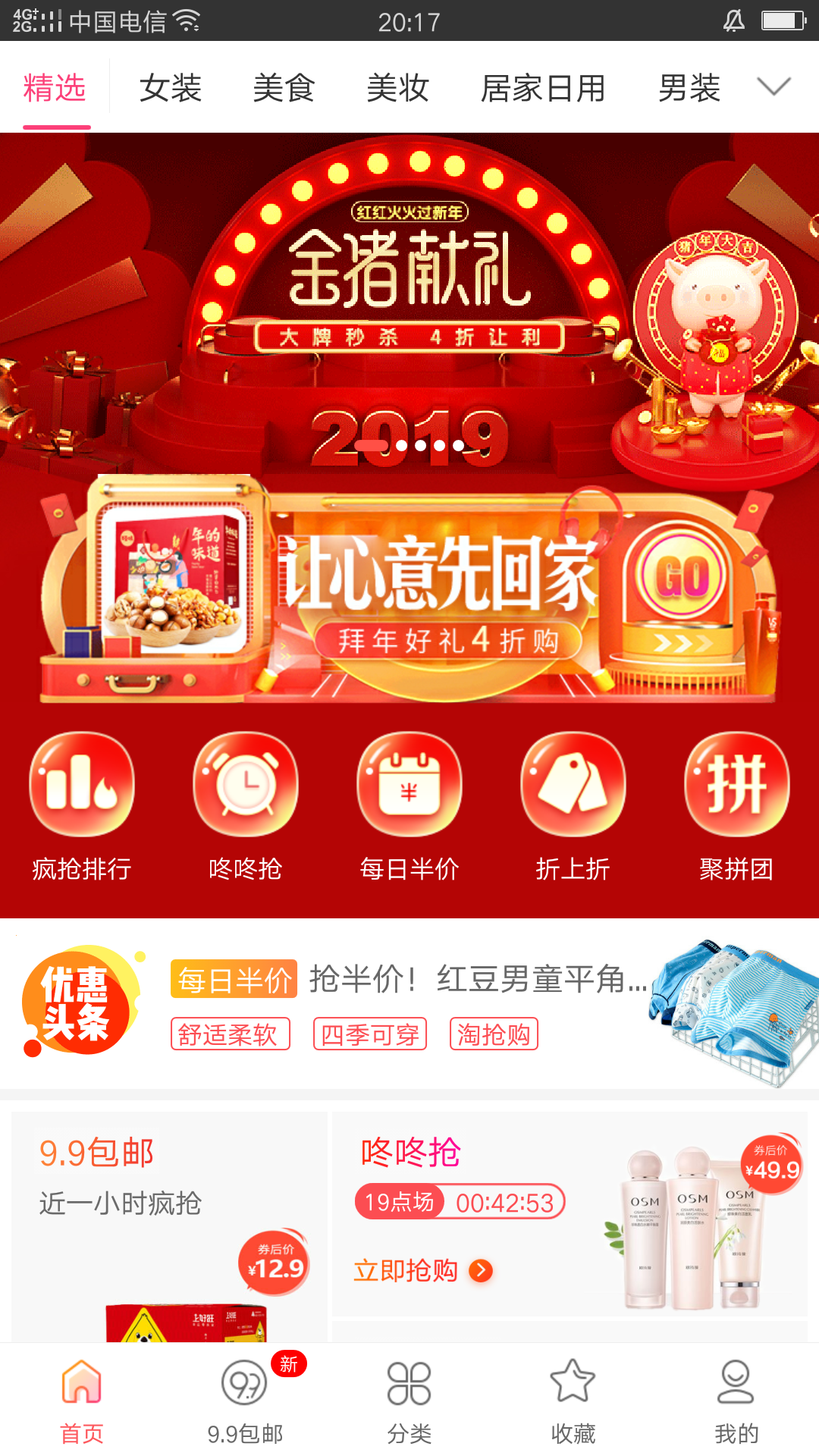 淘集集券  v2.2.6图1