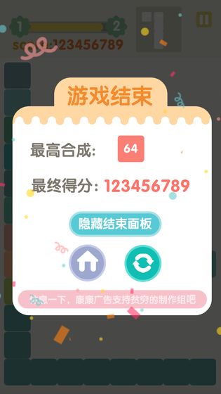 不稳定的2048  v1.0.1图4