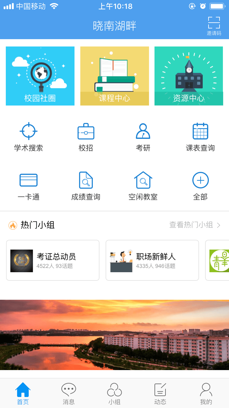 晓南湖畔  v3.0图1