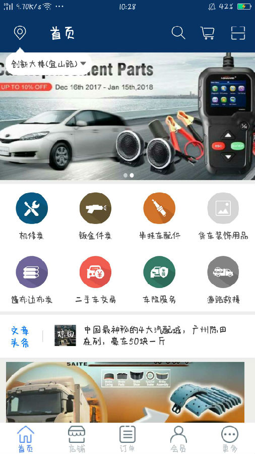 司机之家  v1.0.0图1