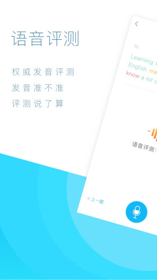 阳光英语  v3.2.5图1