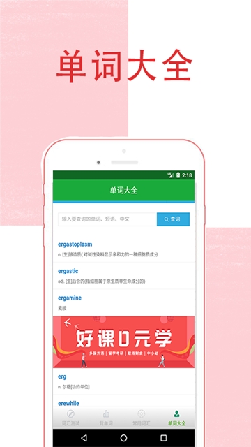 趣味记单词  v1.0图4