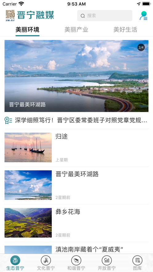 晋宁融媒  v1.1.3图1