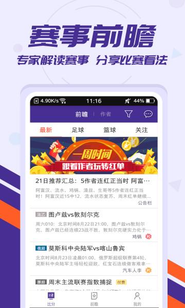 捷报比分网手机客户端(足球即时比分)  v6.50图1