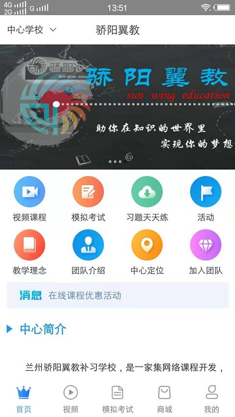 骄阳翼教  v1.0图2