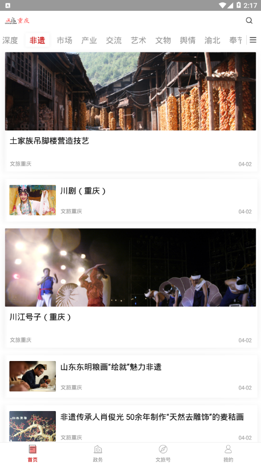 文旅重庆  v2.6.3图2