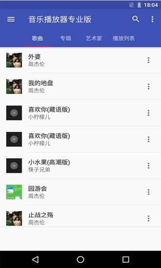 本地音乐播放器专业版  v9.2图2