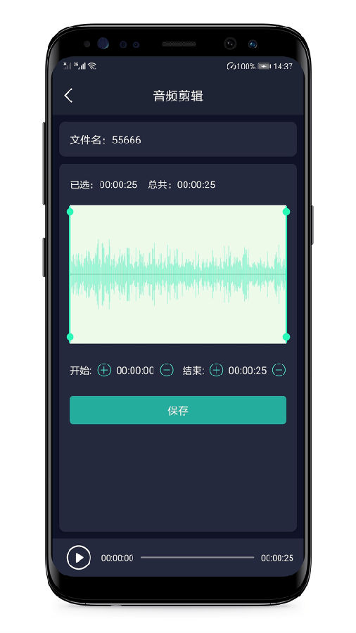 音频提取器  v4.3.0图4