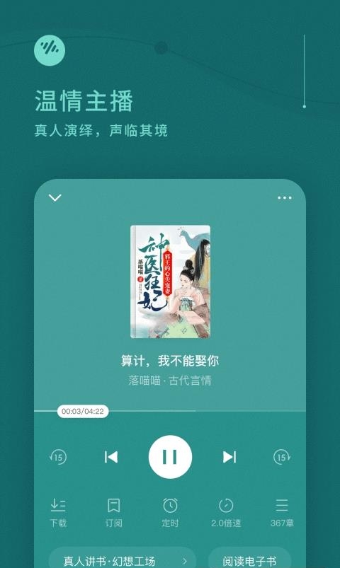 番茄畅听官方版  v4.5.5.32图4