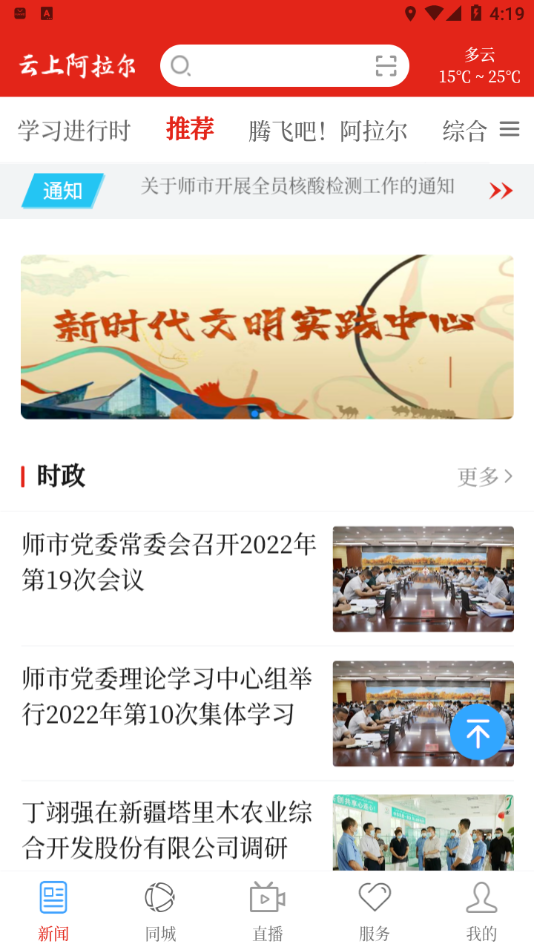 云上阿拉尔  v2.3.6图1
