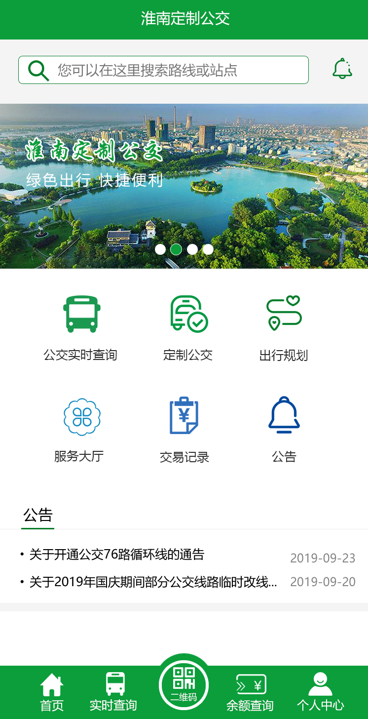 淮南定制公交  v1.0图4