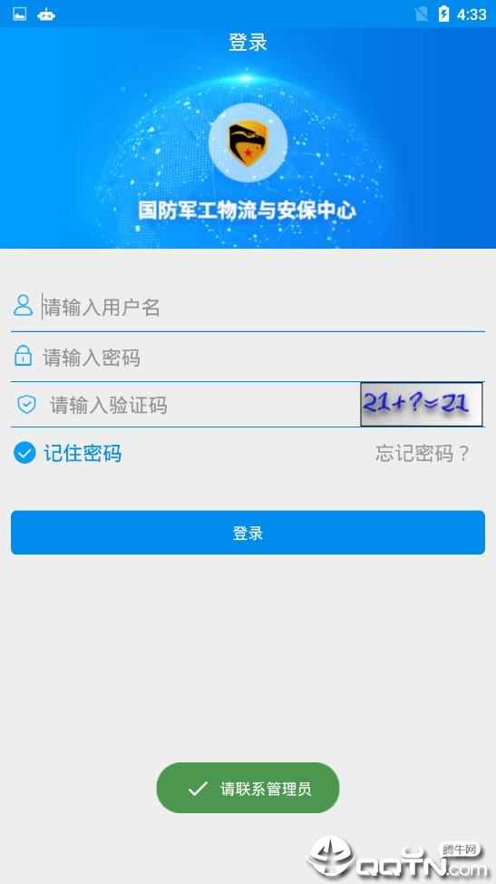 军工物流  v1.0.10图4