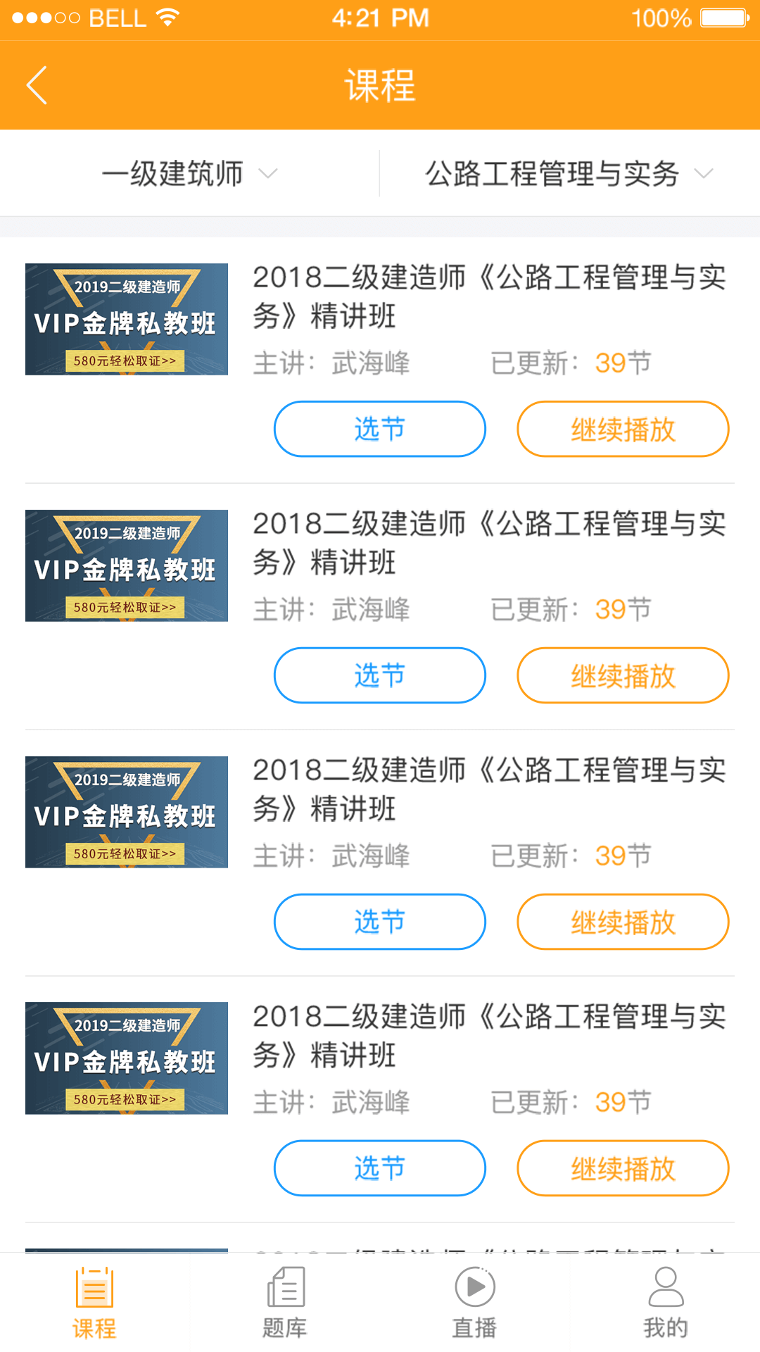 建工社微课程  v1.0.0图4