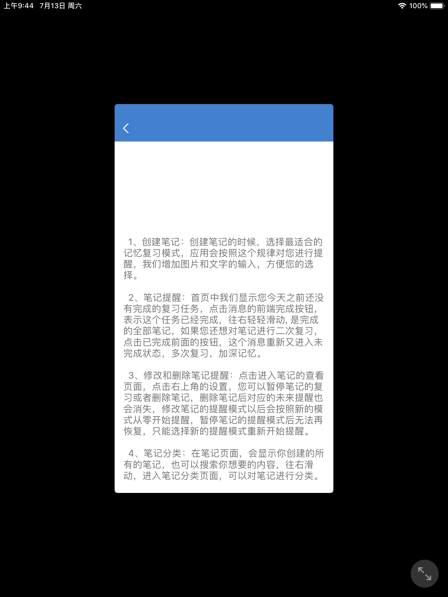 艾宾浩斯记忆笔记  v1.0图4