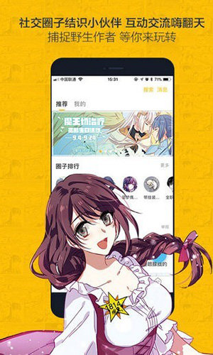 奈斯漫画安全  v1.0图2