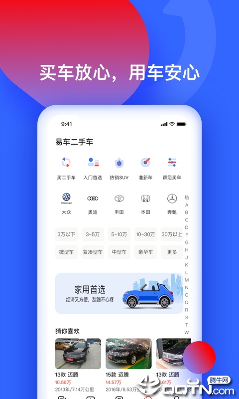 易车二手车  v1.4.0图4