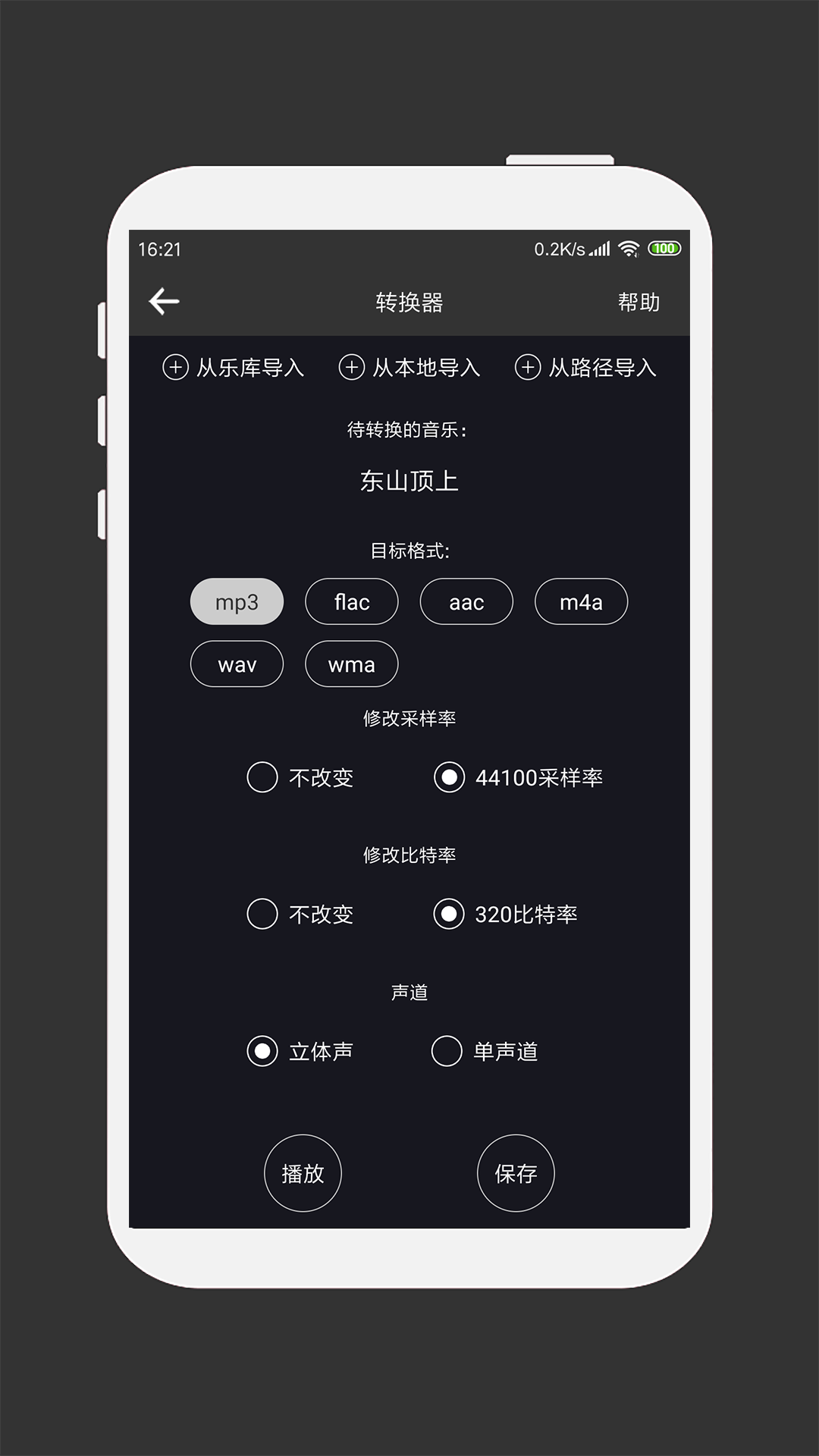 MP3剪辑器手机版  v4.3.8图4