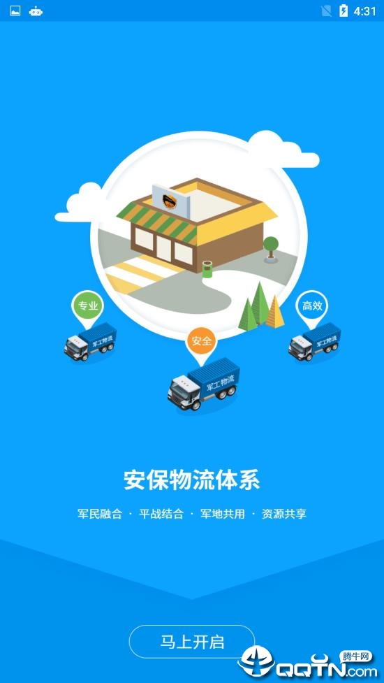 军工物流  v1.0.10图1